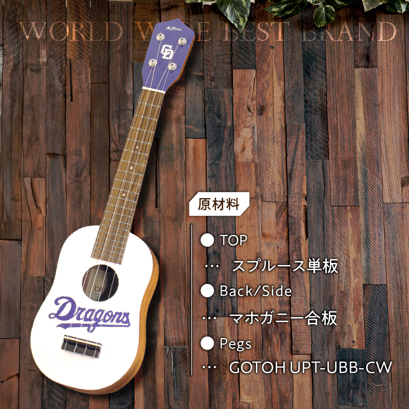 K.Yairi×ドラゴンズ　ウクレレ　'olu'olu ltd.【中日ドラゴンズコラボ】【0025-009】