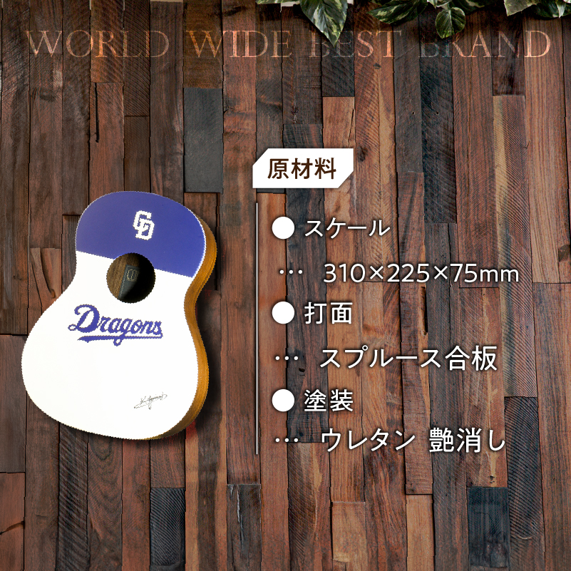 K.Yairi×ドラゴンズ　ミニカホン　COMOHAKO ltd.【中日ドラゴンズコラボ】【0025-010】