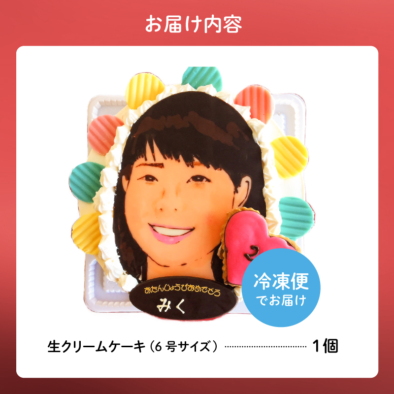 似顔絵ケーキ（生クリームケーキ）【0031-001】