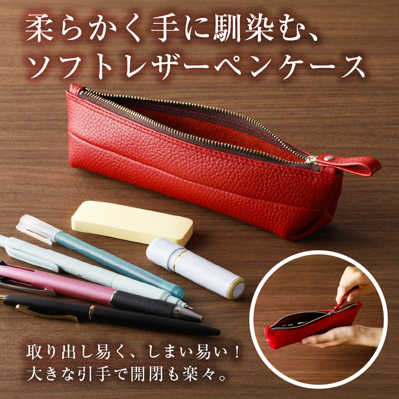 【色が選べる】 靴職人が作るレザーペンケース 【0062-001】