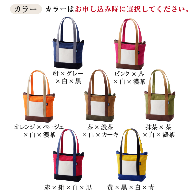 【色が選べる】 靴職人が作る帆布バッグ（8号帆布のファスナー付きトート） 【0062-009】