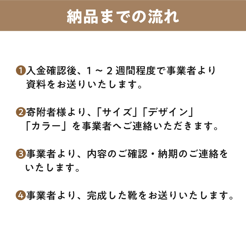 靴職人が作るセミオーダー靴（婦人） 【0062-017】