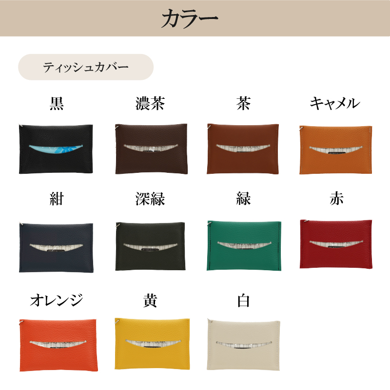 【色が選べる】 靴職人が作るティッシュカバー 【0062-023】