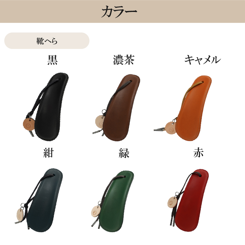 【色が選べる】 靴職人が作る靴へら 【0062-026】