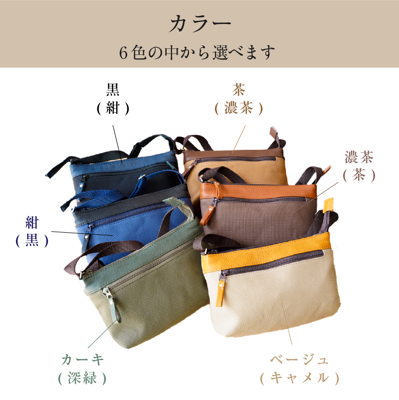 【色が選べる】 靴職人が作る帆布バッグ（8号帆布のサコッシュ） 【0062-029】