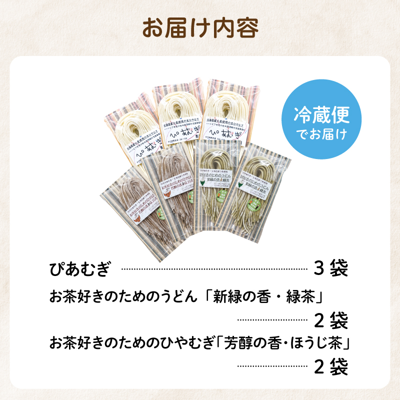 【思いやり型返礼品】障がい者福祉施設　ハートピア可児の杜の生ひやむぎ「ぴあむぎ」３種セット（150ｇ×7袋）【0066-002】