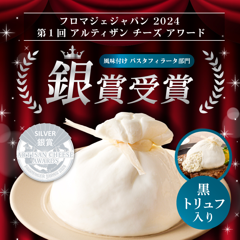 ブッラータ（黒トリュフ入り） Burrata al Tartufo 180g 0073-003 カセイフィーチョ サンフランチェスコ ナチュラルチーズ チーズ 高品質 フレッシュチーズ 濃厚 ミルク 肉 料理 パスタ ピザ サラダ 職人 トリュフ お取り寄せ グルメ 乳製品 おつまみ 岐阜県 手作り【0073-003】