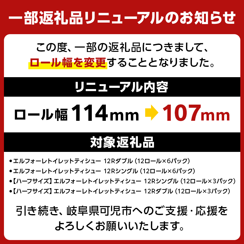 【ハーフサイズ】エルフォーレトイレットティシュー 12Rダブル（12ロール×3パック）　トイレットペーパー 大王製紙 日用品 トイレ フローラル 香り付き パルプ100%（FSC認証） 新生活 備蓄 防災 消耗品 生活雑貨 生活用品 【0095-027】