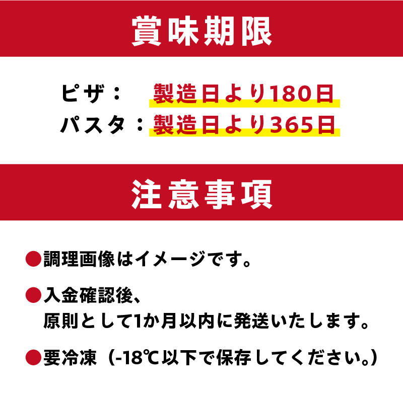 国産マルゲリータピザと冷凍生パスタセット【0096-001】