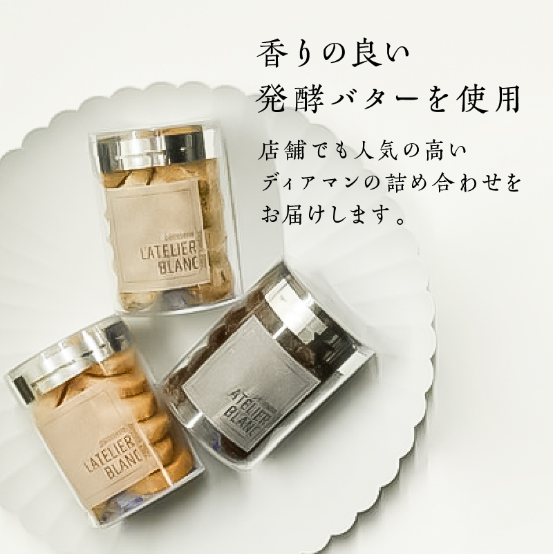 ディアマン3種詰め合わせ【0098-001】