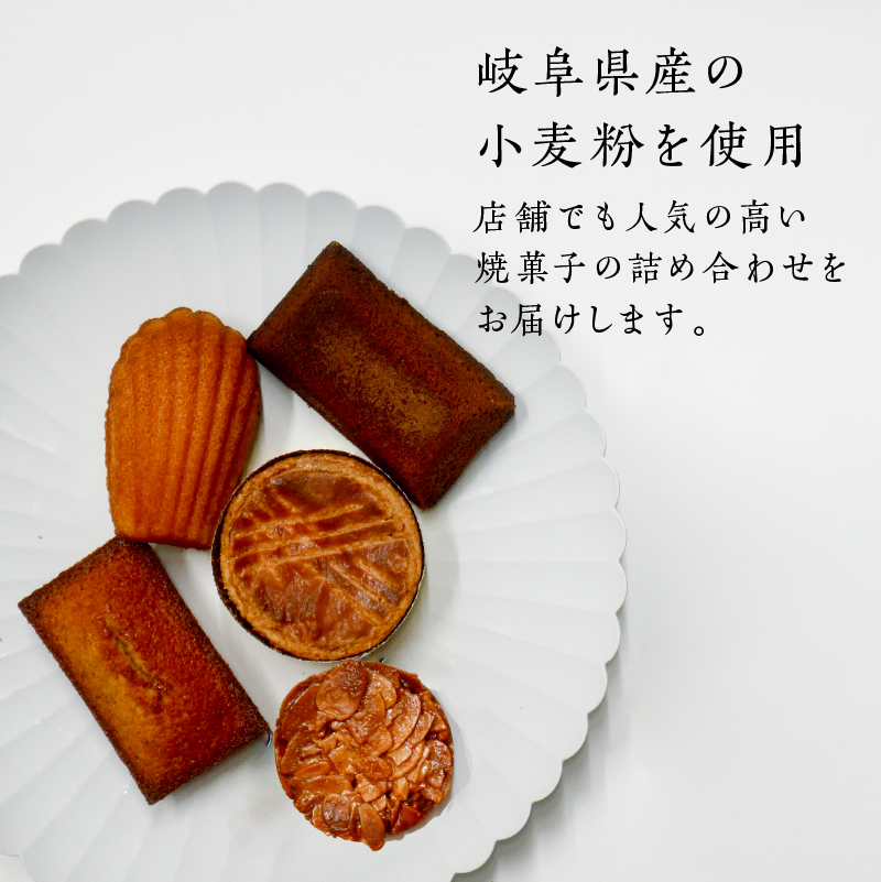 焼き菓子詰め合わせ S【0098-002】