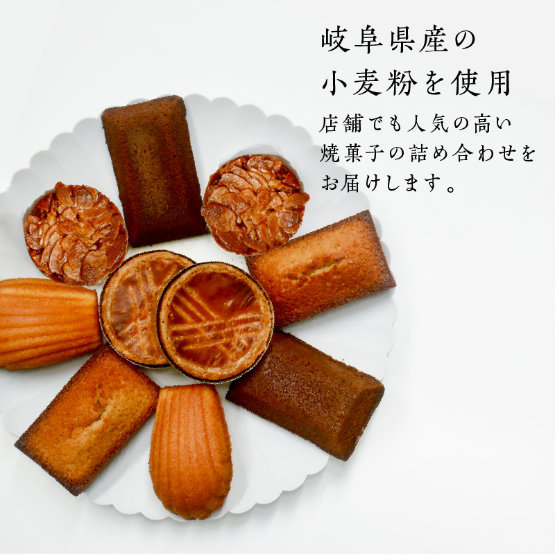 焼き菓子10個詰め合わせ【0098-005】