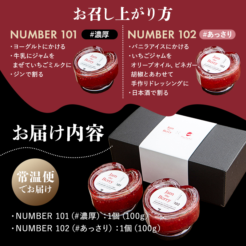 いちごジャム　Jam the Berry×ウイングいちご 【0102-001】