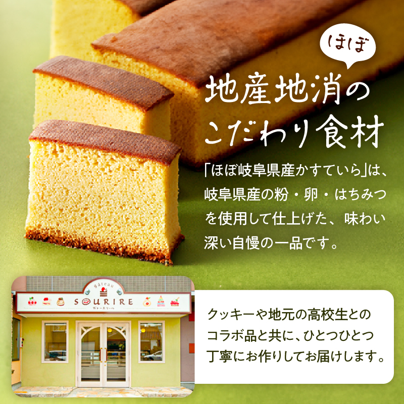 ほぼ岐阜県産かすていらとクッキー焼き菓子詰め合わせ 【0108-001】