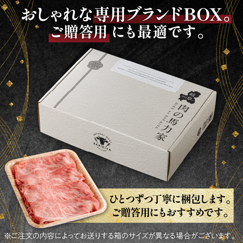 『飛騨牛』肩ロース　すき焼き・しゃぶしゃぶ用薄切り　800g 【0110-003】