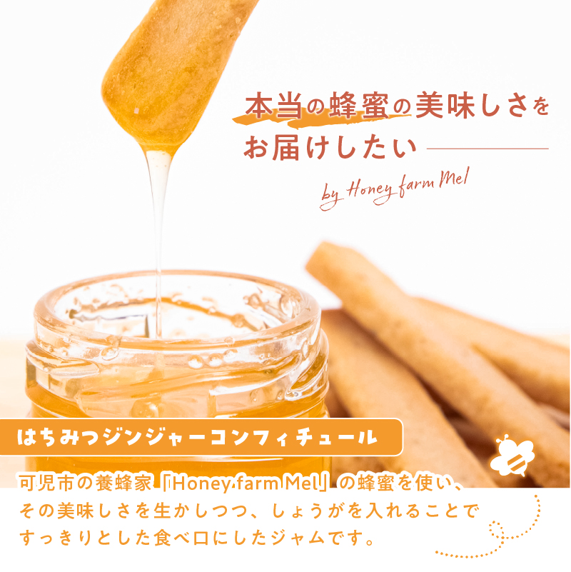 かにたろうクッキー・はちみつジンジャーコンフィチュールセット 【0119-001】