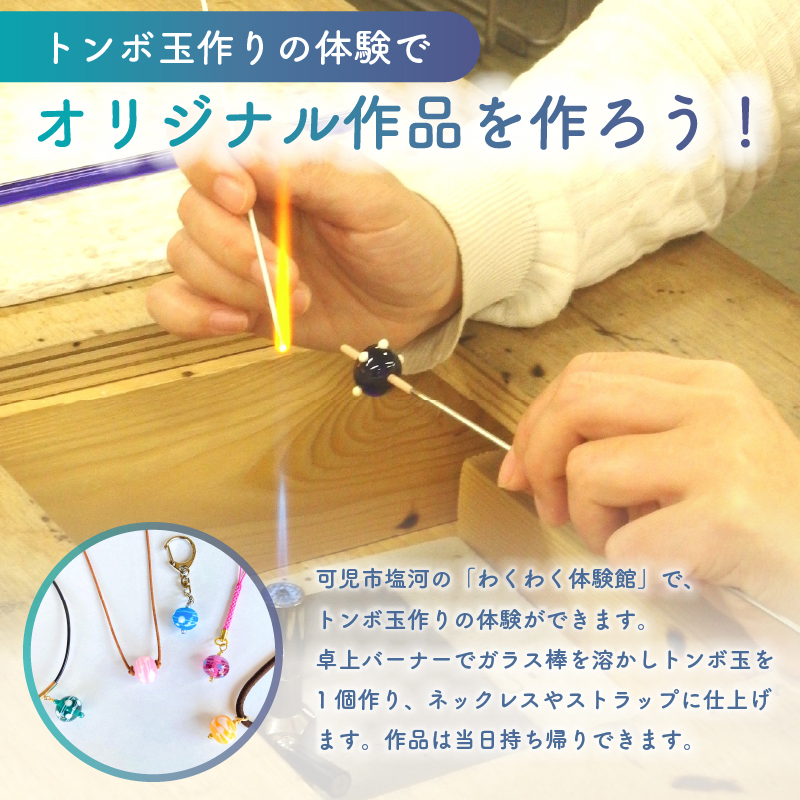 トンボ玉体験チケット2枚組【0008-001】