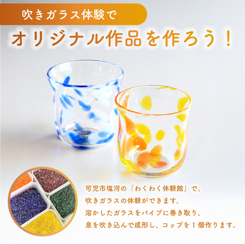 吹きガラス体験チケット2枚組【0008-002】