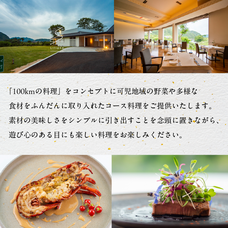 フレンチレストラン　リリアーヌお食事券（6,000円分）【0020-002】