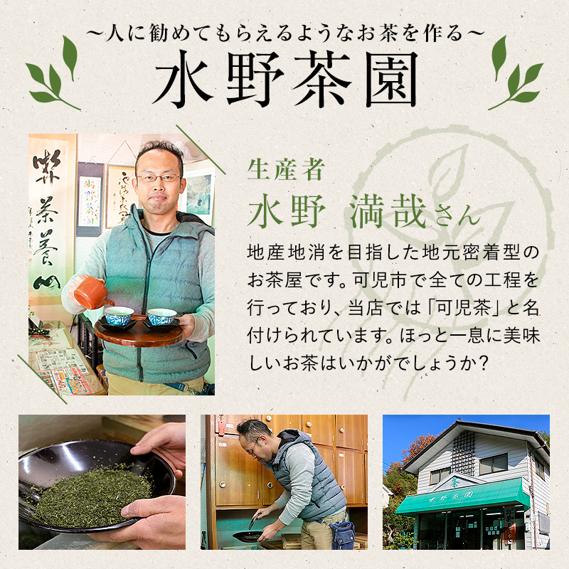 水野茶園のお茶　一番茶セット（喜撰200ｇ×３袋・かりがね200g×２袋）【0022-003】