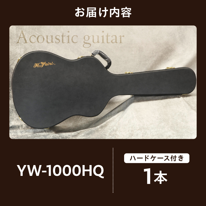ヤイリギター　YW-1000HQ（アコースティックギター）【0025-005】