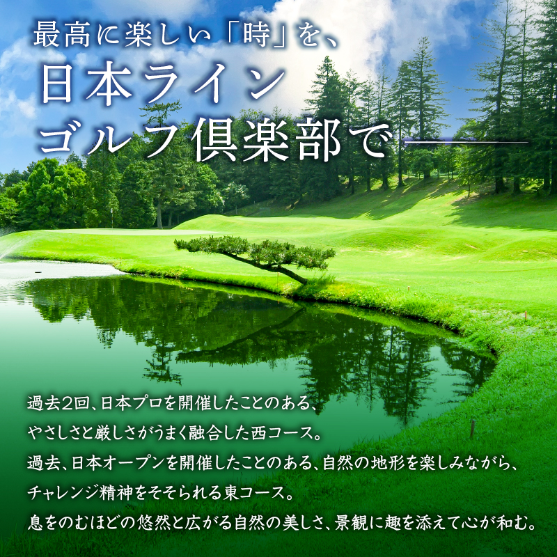 日本ラインゴルフ倶楽部利用券（150,000円分）【0040-007】
