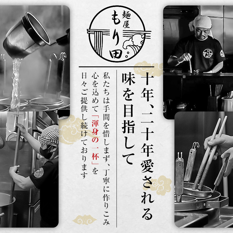 麺屋もり田　醤油ラーメン＆つけ麺　各4食セット【0057-016】