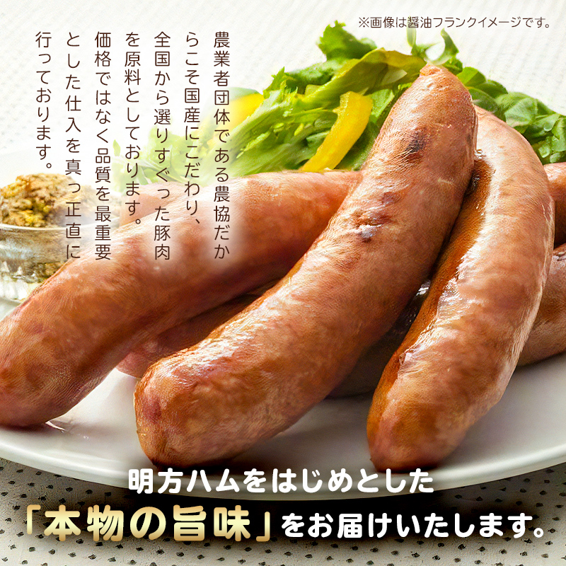 明方ハムAセット（明方ハム レギュラー 1本・明方ボロニアソーセージ 1本・醤油フランク 3本入×1袋）【0059-001】
