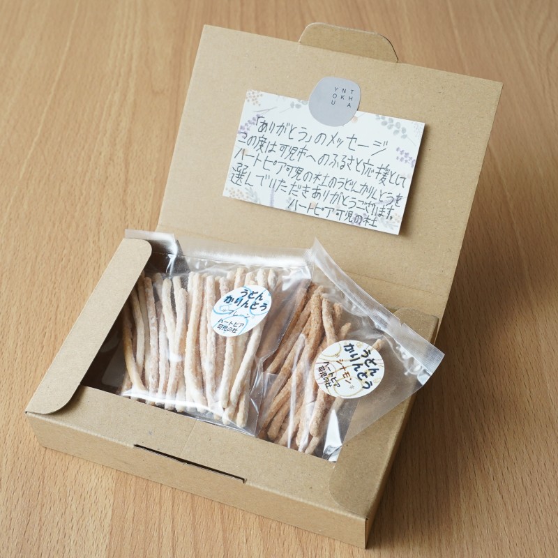 【思いやり型返礼品】障がい者福祉施設　ハートピア可児の杜の「うどんかりんとう」プレーン＋ラズベリー 【0066-004-2】