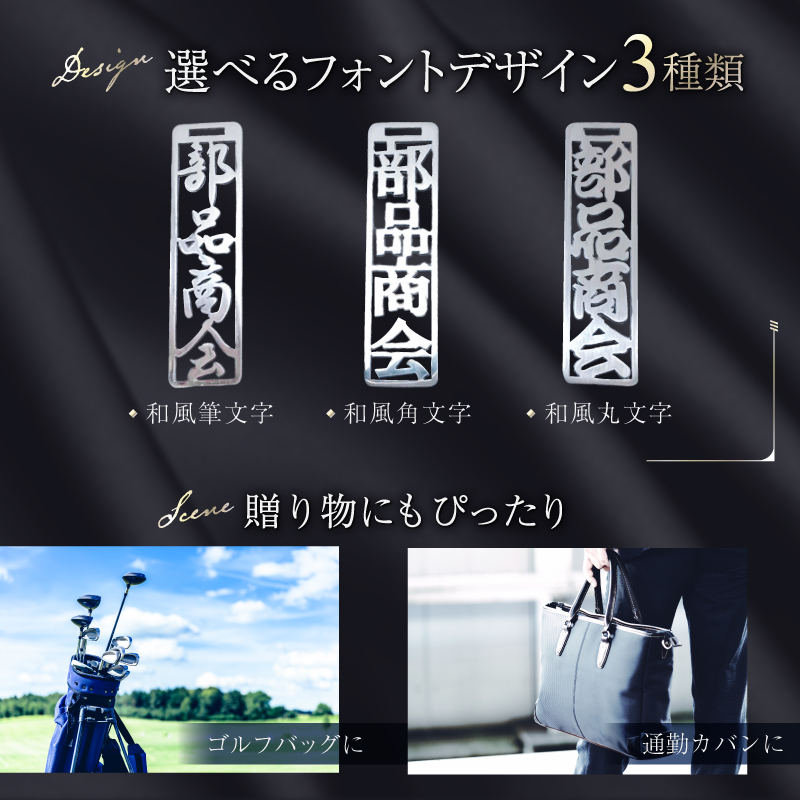 ステンレス製 ネームプレート 牛本革ベルト付属 ファイン仕上げ（桐の箱付き） 【0067-004】