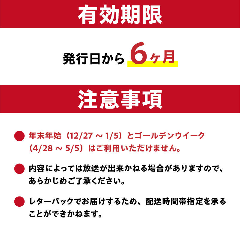 FMらら オリジナル番組 放送権 30分×4回　【0084-004】