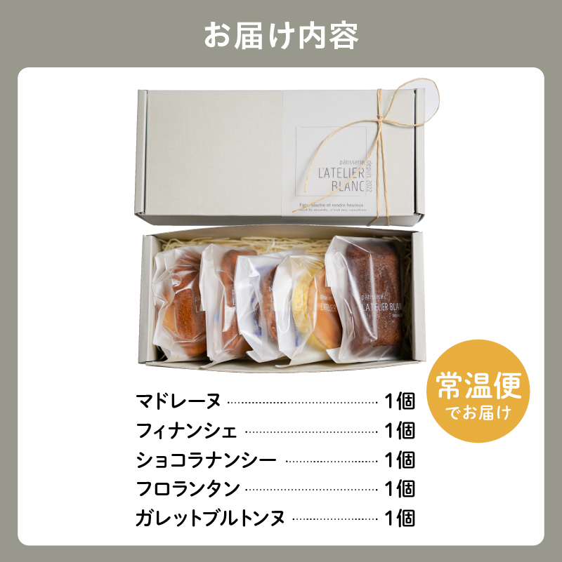 焼き菓子詰め合わせ S【0098-002】