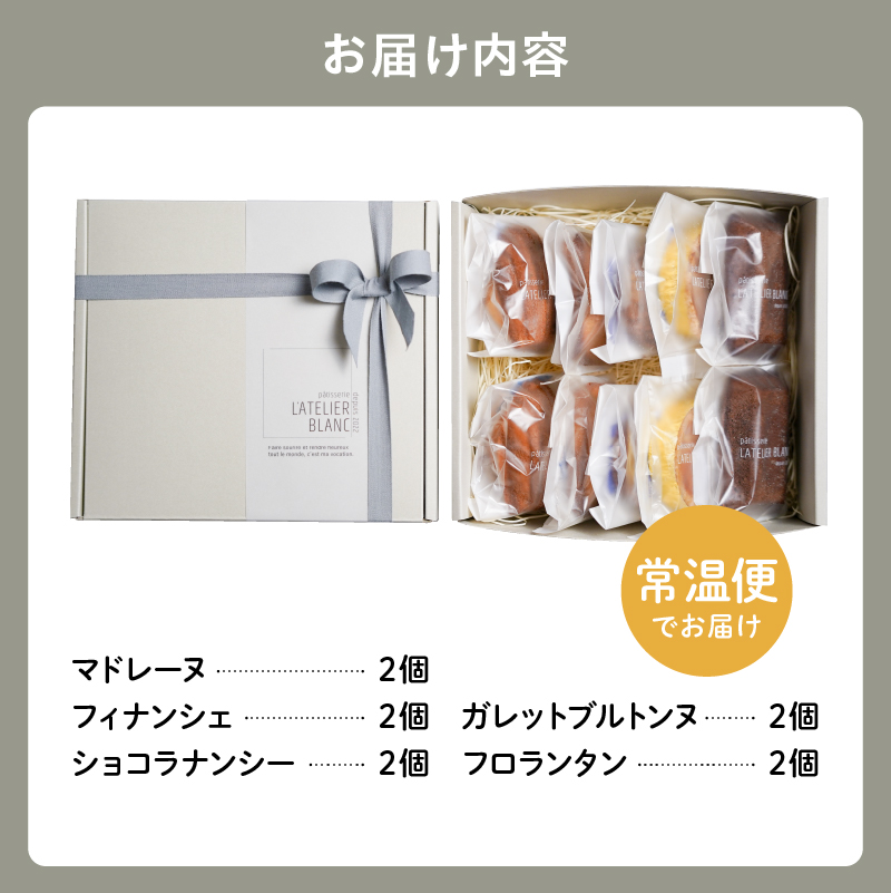 焼き菓子10個詰め合わせ【0098-005】