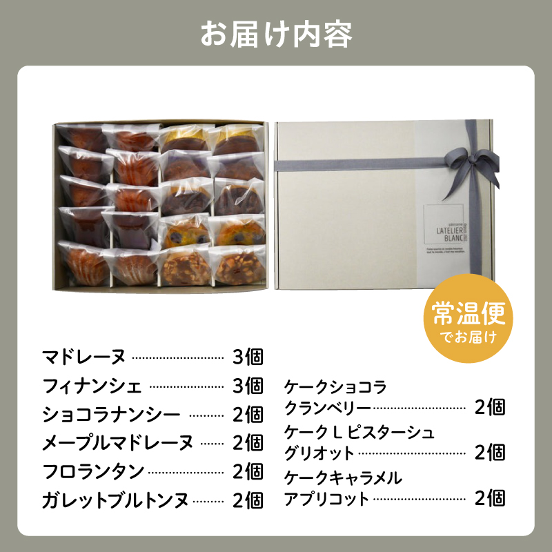 焼き菓子20個詰め合わせ【0098-006】