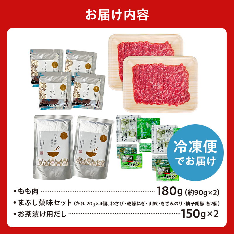飛騨牛　まぶし用もも肉（90g×2）【0016-012】