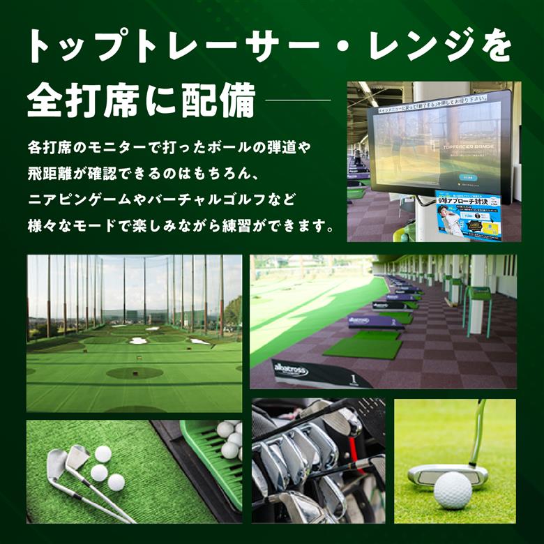 アルバトロスゴルフクラブ練習場利用券 3,000円分 | 全打席 トップトレーサー 導入 ゴルフ練習場 打ちっぱなし TOPTRACER RANGE バーチャルゴルフ【0087-001】