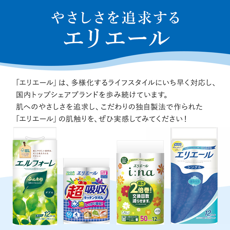 エリエール i:na（イーナ）トイレットティシュー 12Rダブル（50m巻）（12ロール×1パック） 【0095-006-1】