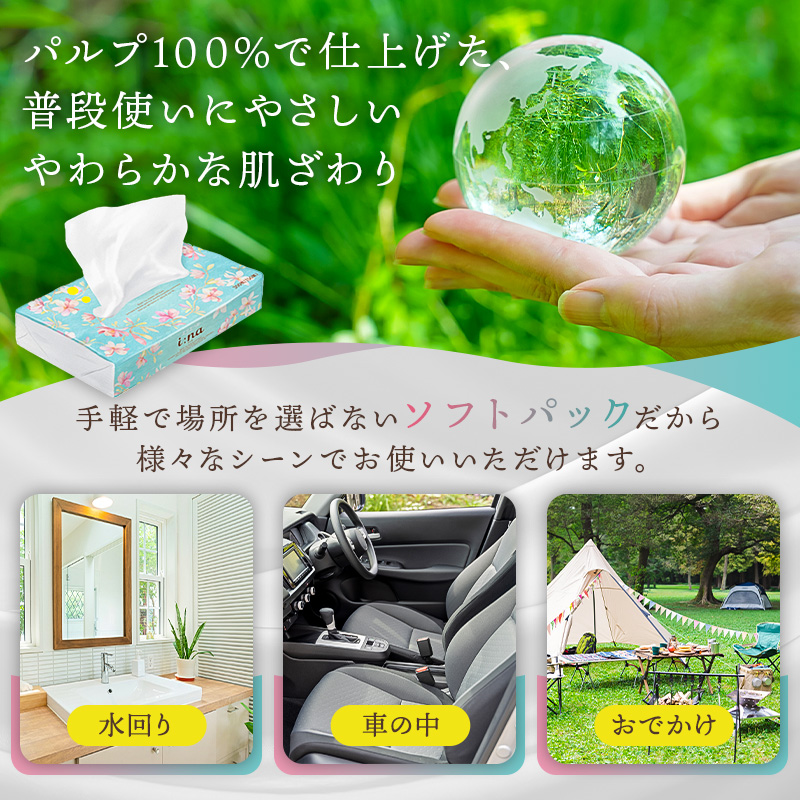 エリエール i:na（イーナ）ソフトパックティシュー　150W10P×1パック 【0095-014-1】