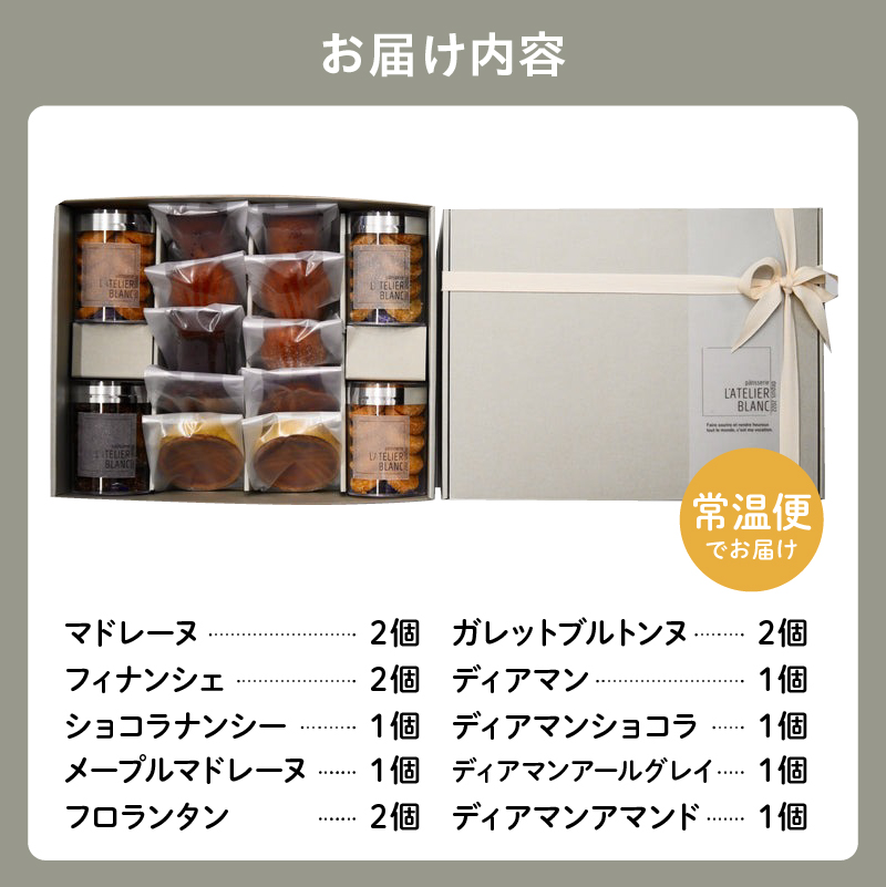 焼き菓子詰め合わせ L【0098-004】