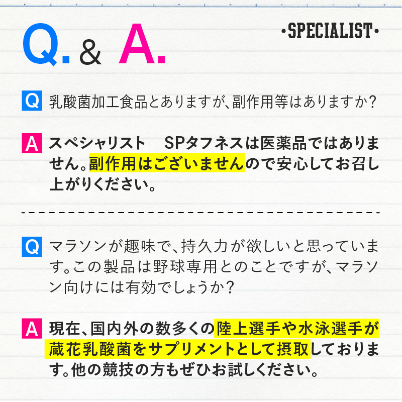野球専用サプリメント　スペシャリストSPタフネス（1ヶ月分）【0106-005】
