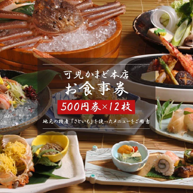 可児かまど本店 お食事券12枚【0006-002】