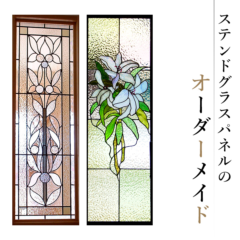 ステンドグラスパネルのオーダーメイド 【0008-011】