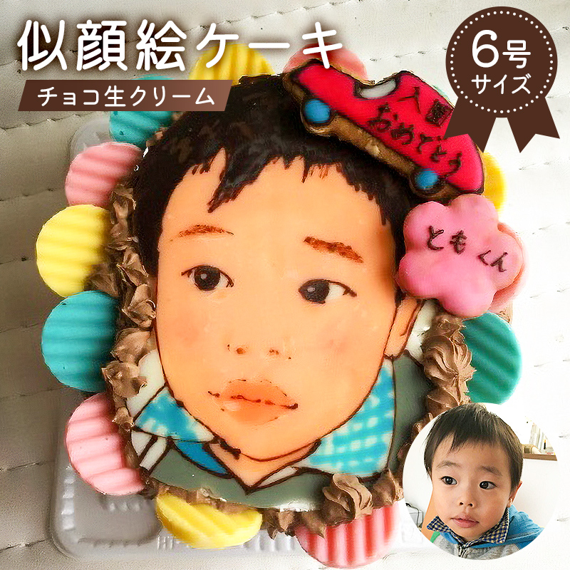 似顔絵ケーキ（チョコ生クリームケーキ）【0031-002】