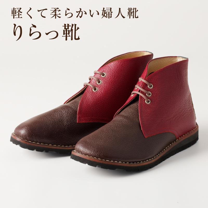 軽くて柔らかい婦人靴「りらっ靴」 【0062-016】