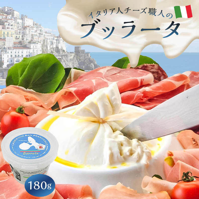 ブッラータ Burrata 180g【0073-002】