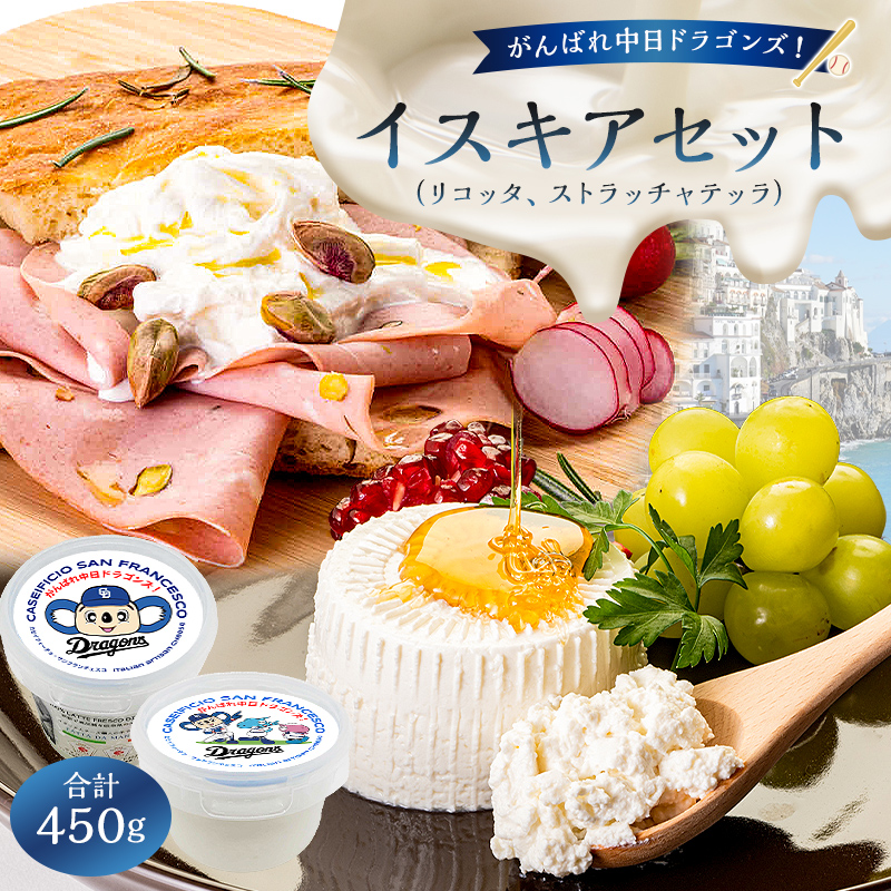 がんばれ中日ドラゴンズ！イスキアセット【中日ドラゴンズコラボ】【0073-084】