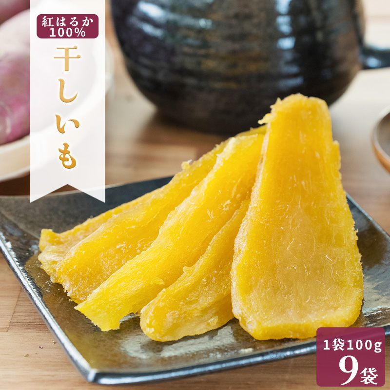 MUSCLE POTATO 干し芋セットB 100g×9パック【0095-039】