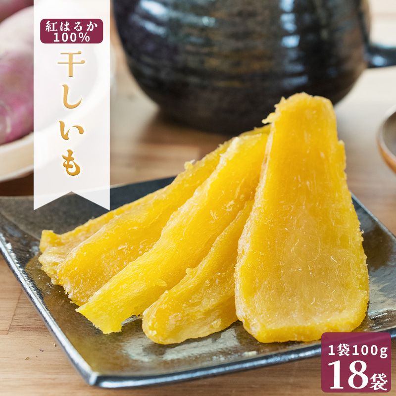 MUSCLE POTATO 干し芋セットC 100g×18パック【0095-040】