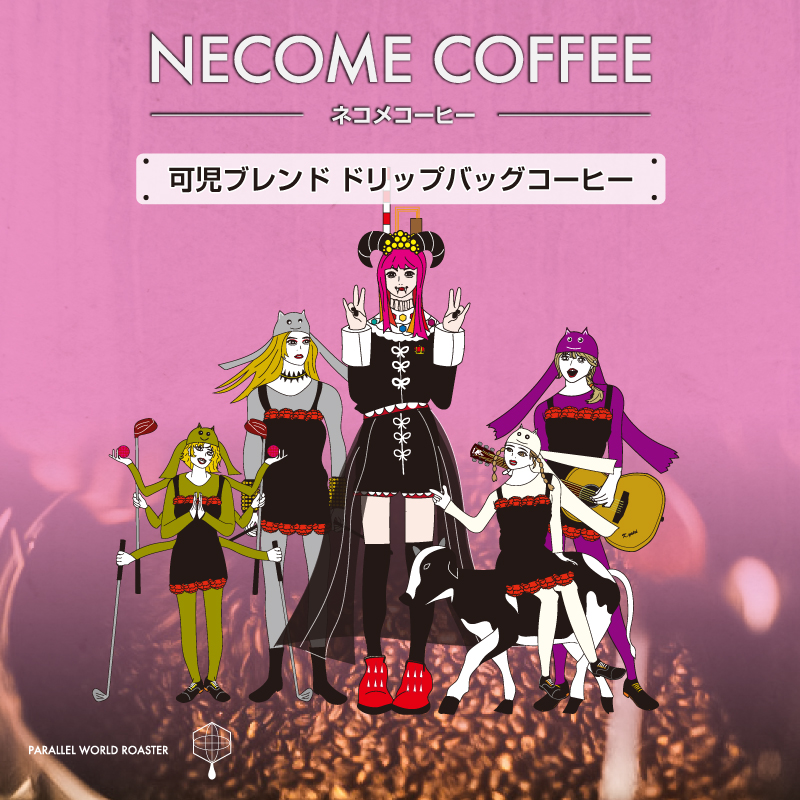 可児ブレンドドリップバッグコーヒー【0097-018】