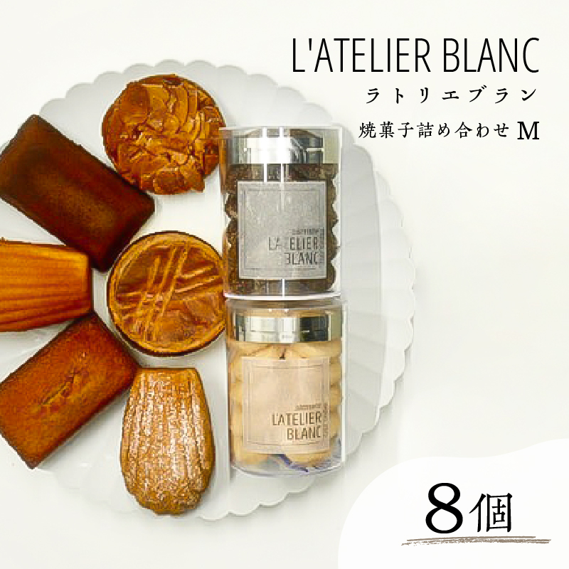 焼き菓子詰め合わせ M【0098-003】